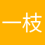 一枝花与少年