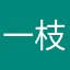 一枝门诊