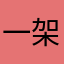 一架不会飞777－200ER