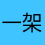 一架中国商飞C929