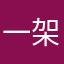 一架￼C919