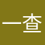 一查希尔一