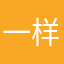 一样识假文明