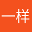 一样bu