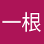 一根小韭