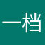 一档提步