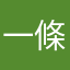 一條粉腸