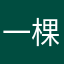一棵湖水