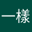一樣要看