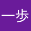一歩後ろへ