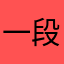 一段时间不长的