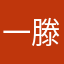 一滕阁形象美学