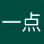 一点点差啊