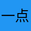 一点面子都不给