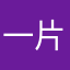 一片云l h