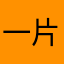 一片灰色地带