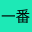一番使いづらいアプリです