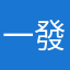 一發小白菜1335