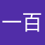 一百个颜