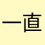 一直努力推廣ubereats的姐姐