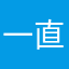 一直很餓河馬公主