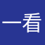 一看就有我