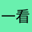 一看我们就耍不拢