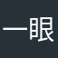 一眼丁真艾草托马斯