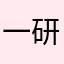 一研为定zrs