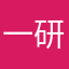 一研同(吹难稼