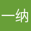 一纳米深海