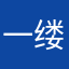 一缕青烟爆个头