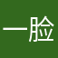 一脸草莓味