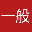一般不会让你