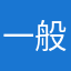 一般不评论评论不一般