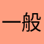 一般不评论评论必有因
