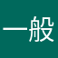 一般人28