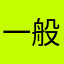 一般通过热心市民