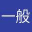 一般通過甘党