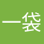 一袋子金币