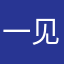 一见你就笑qy