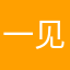 一见如故已被使用