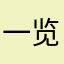 一览众山小999