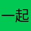 一起早睡