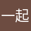 一起来回1258