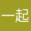 一起见上帝