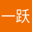 一跃解千愁—