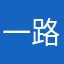 一路山花