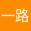 一路长红！…