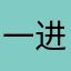 一进就闪退，花了12块，根本用不了，有人碰到这种情况吗？